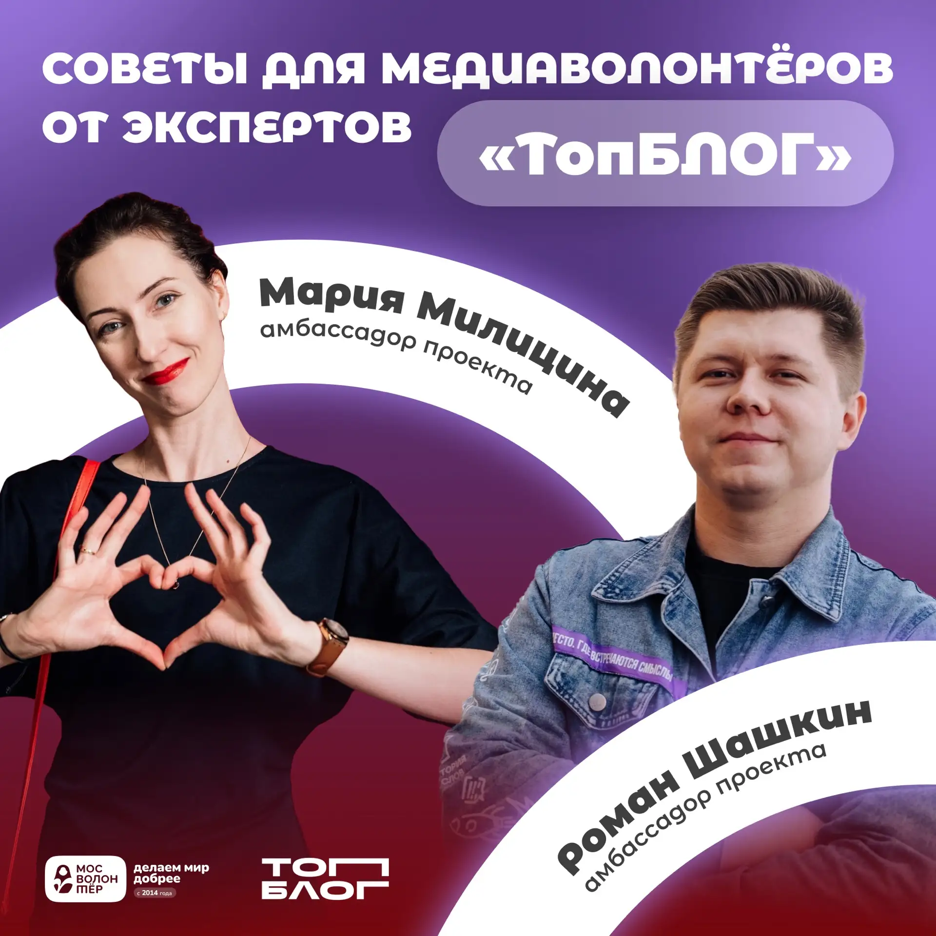 Твои добрые дела заслуживают миллионы просмотров 📸 

Амбассадоры проекта «ТопБЛОГ» делятся с тобой 