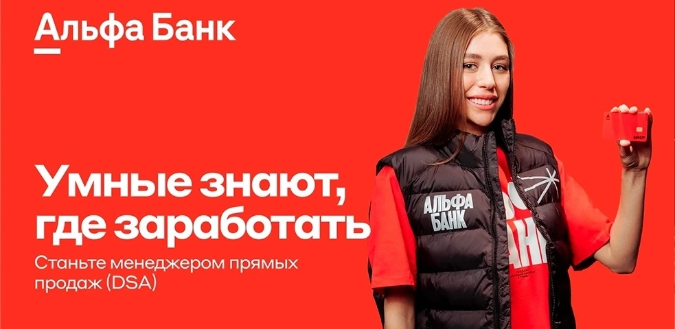 «Альфа-банк» в поисках специалиста по доставке пластиковых карт
ОФОРМИТЬ ЗАЯВКУ [контакт скрыт]
Зада