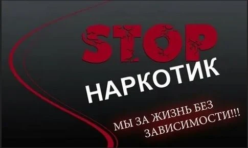В Международный день борьбы со злоупотреблением наркотическими средствами и их незаконным оборотом (