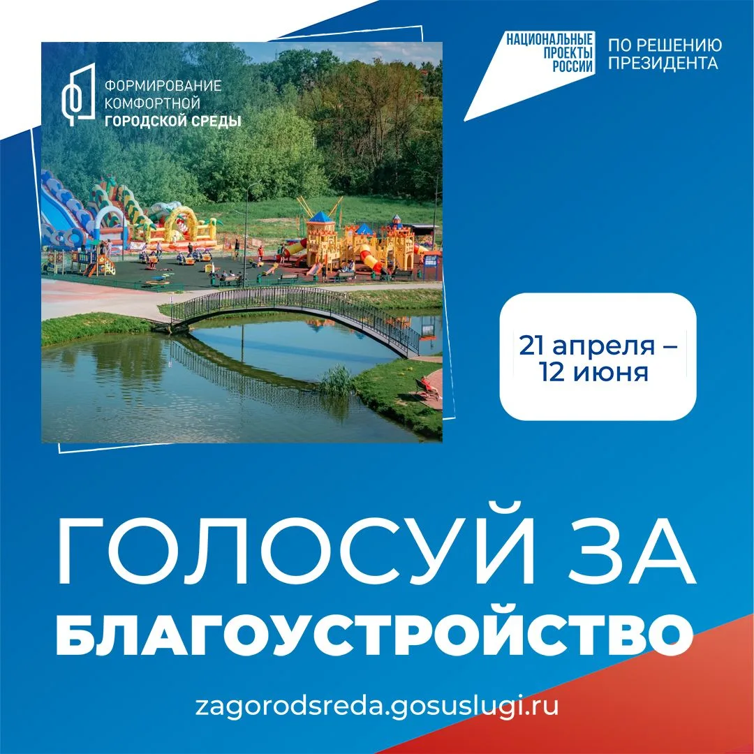 ✅ Выбирайте общественные территории и дизайн‑проекты благоустройства;
✅ Следите за реализацией побед