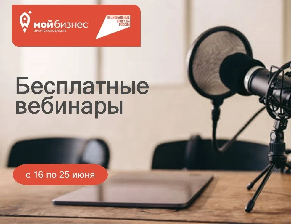 🚀 Бесплатные бизнес-вебинары с 16 по 25 июня

16 июня
📍 15:00 – Шесть месяцев до обязательной марк