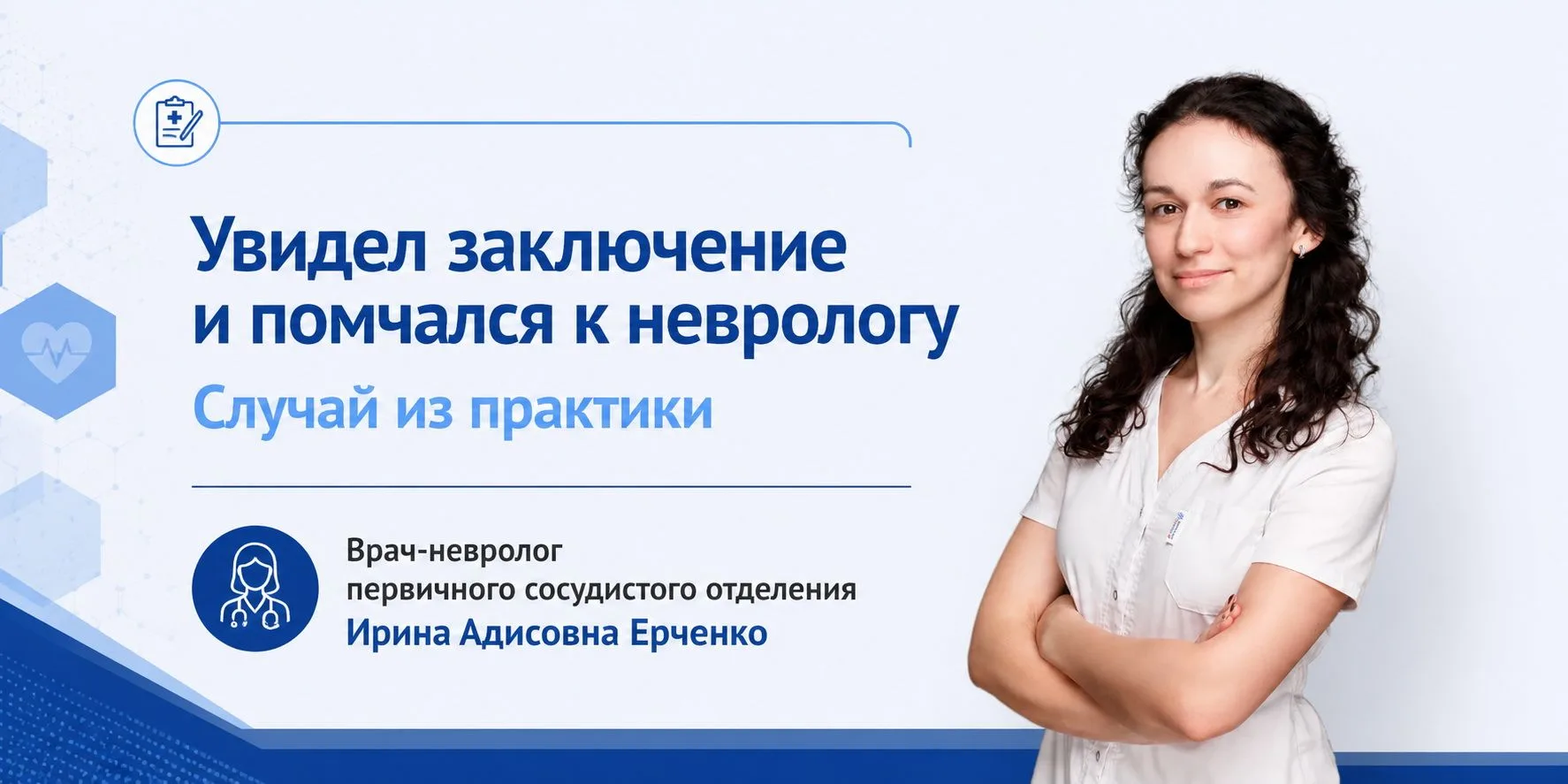 Увидел заключение и помчался к неврологу. Случай из практики

🔹Мужчина 40 лет, после подъема тяжест