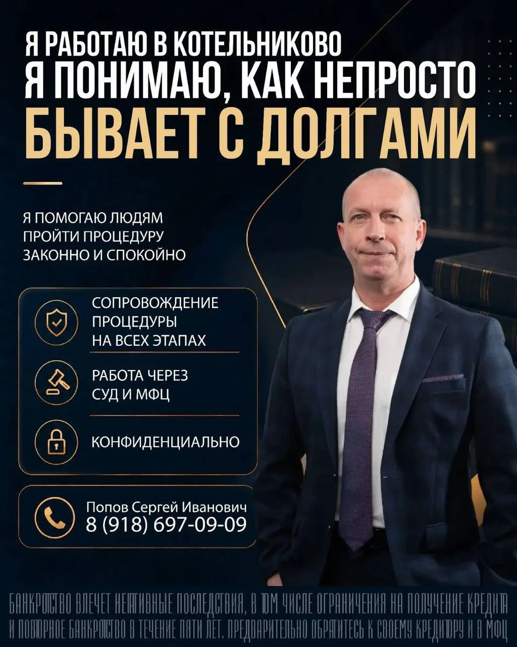 💸 Зарплаты хватает только на погашение долгов и кредитов?

На этот случай предусмотрена процедура б