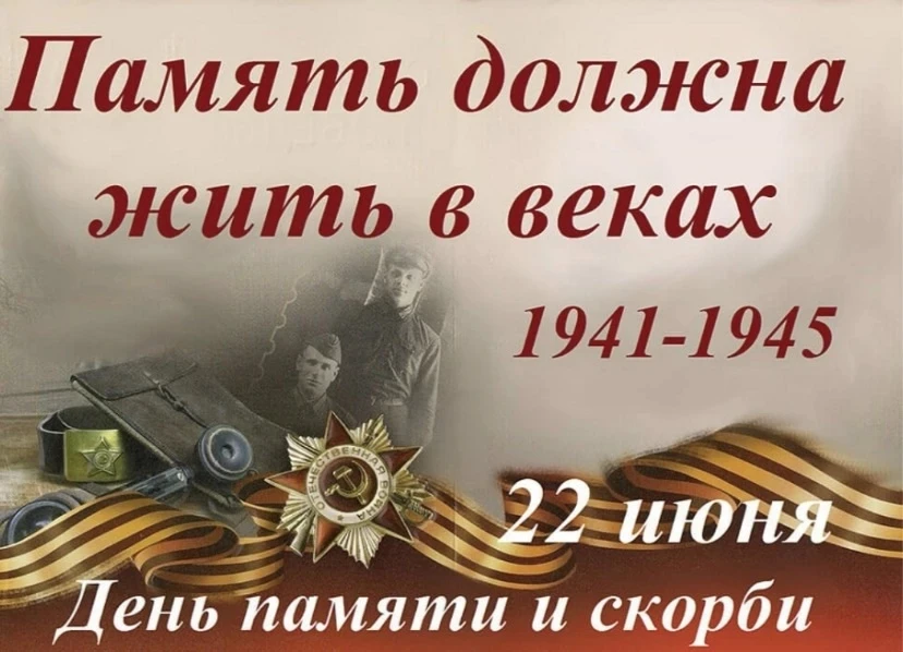 Мы помним
   Мы благодарны