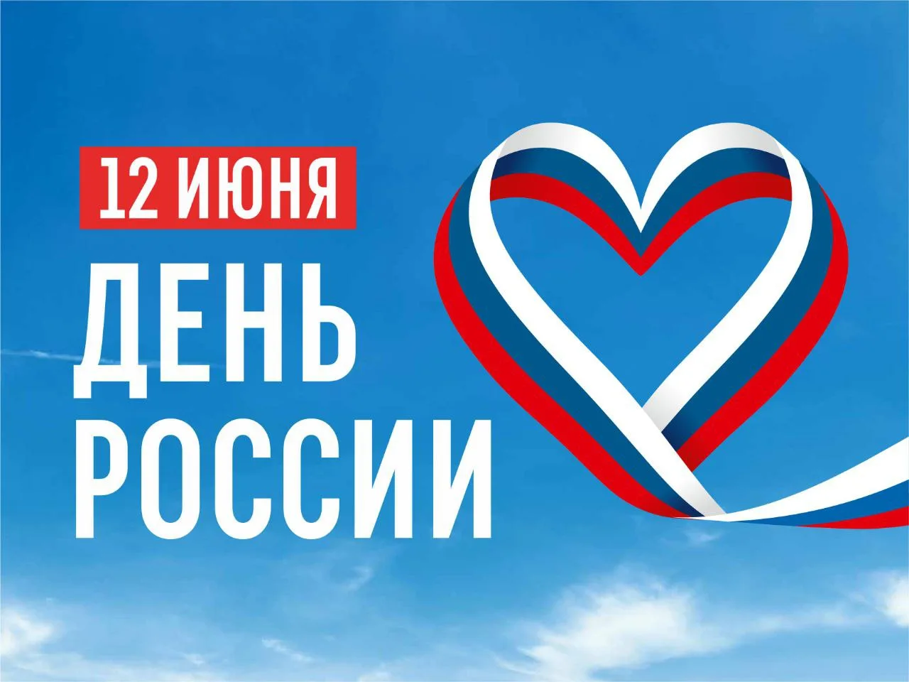 Уважаемые педагоги, дорогие ребята и родители!
Сердечно поздравляем вас с главным государственным пр
