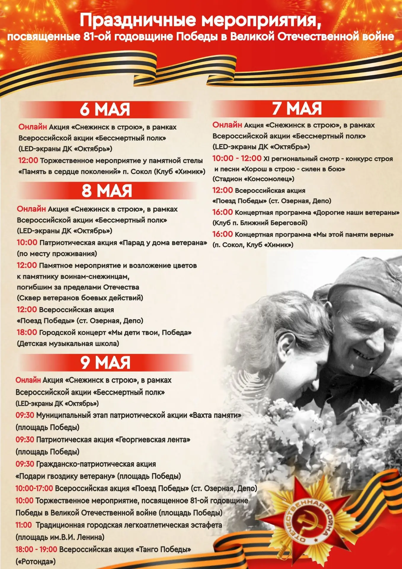 Наступает один из главных праздников, объединяющий всех в нашей стране, – День Победы

#Культура_Сне