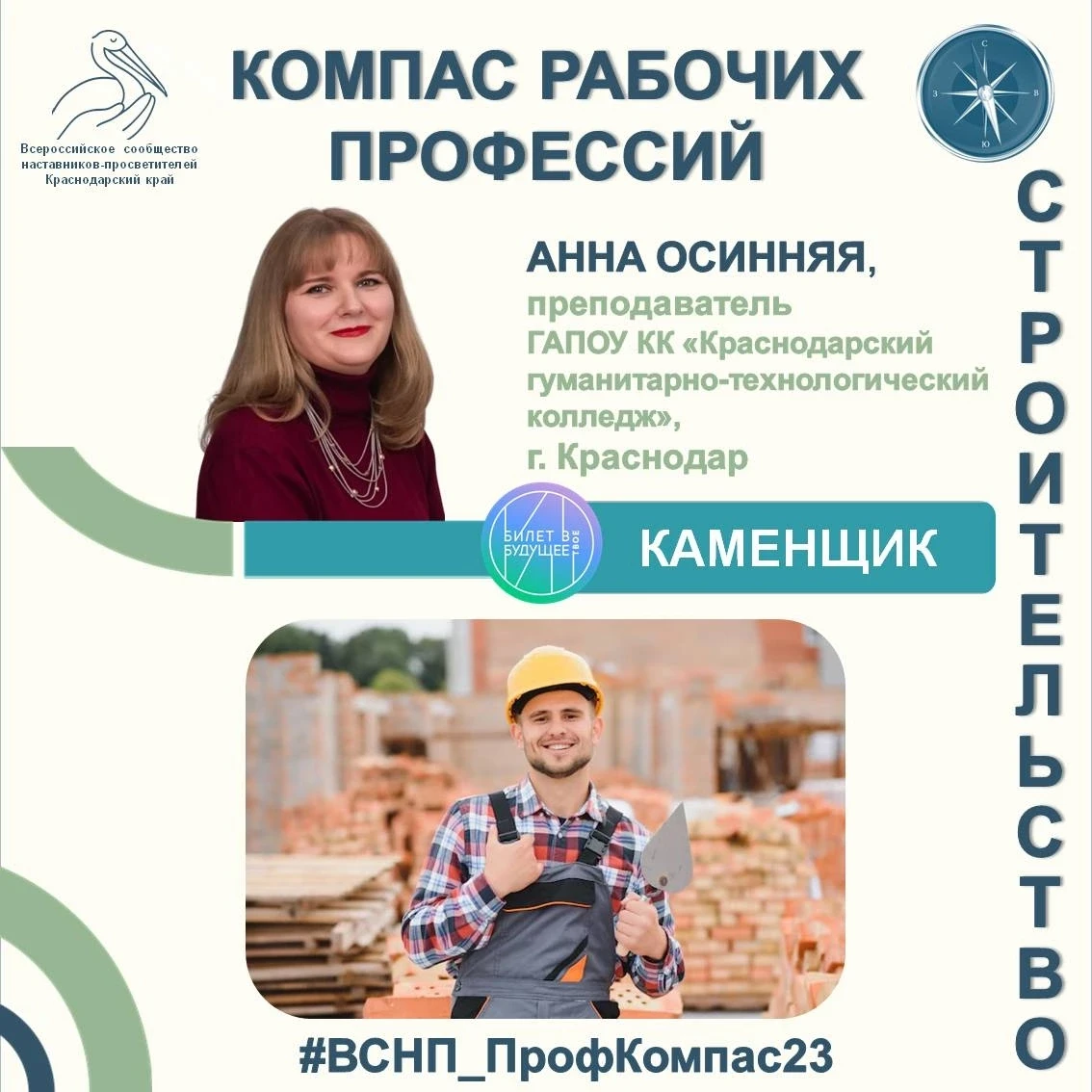 🧱 Искусство строить на века👷

🧭 Специальный выпуск "Компаса рабочих профессий" от педагогов Сообщ