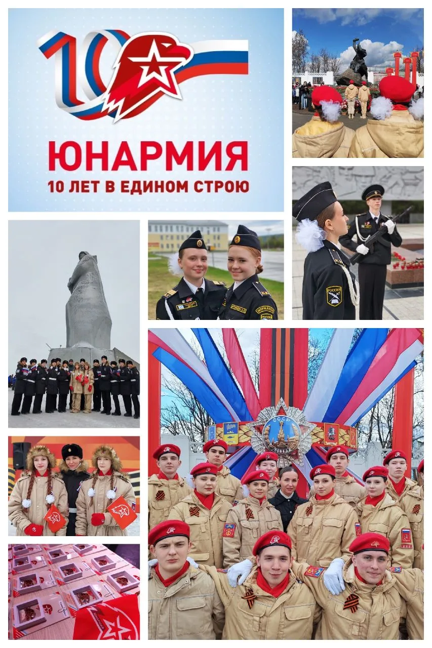 🟥С днём рождения, ЮНАРМИЯ!🟥
Десять лет назад началась история, которая объединила миллионы ребят п