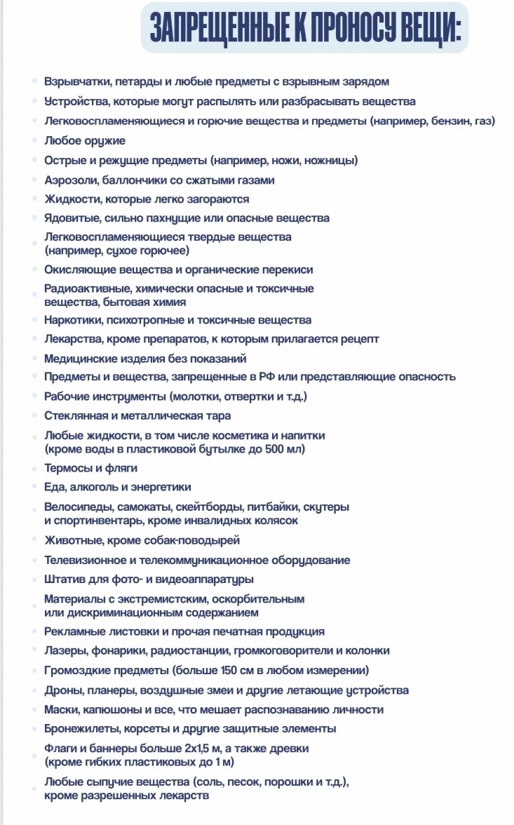 Уважаемые родители ! Представляем вам список запрещенных к проносу предметов в общественных местах. 