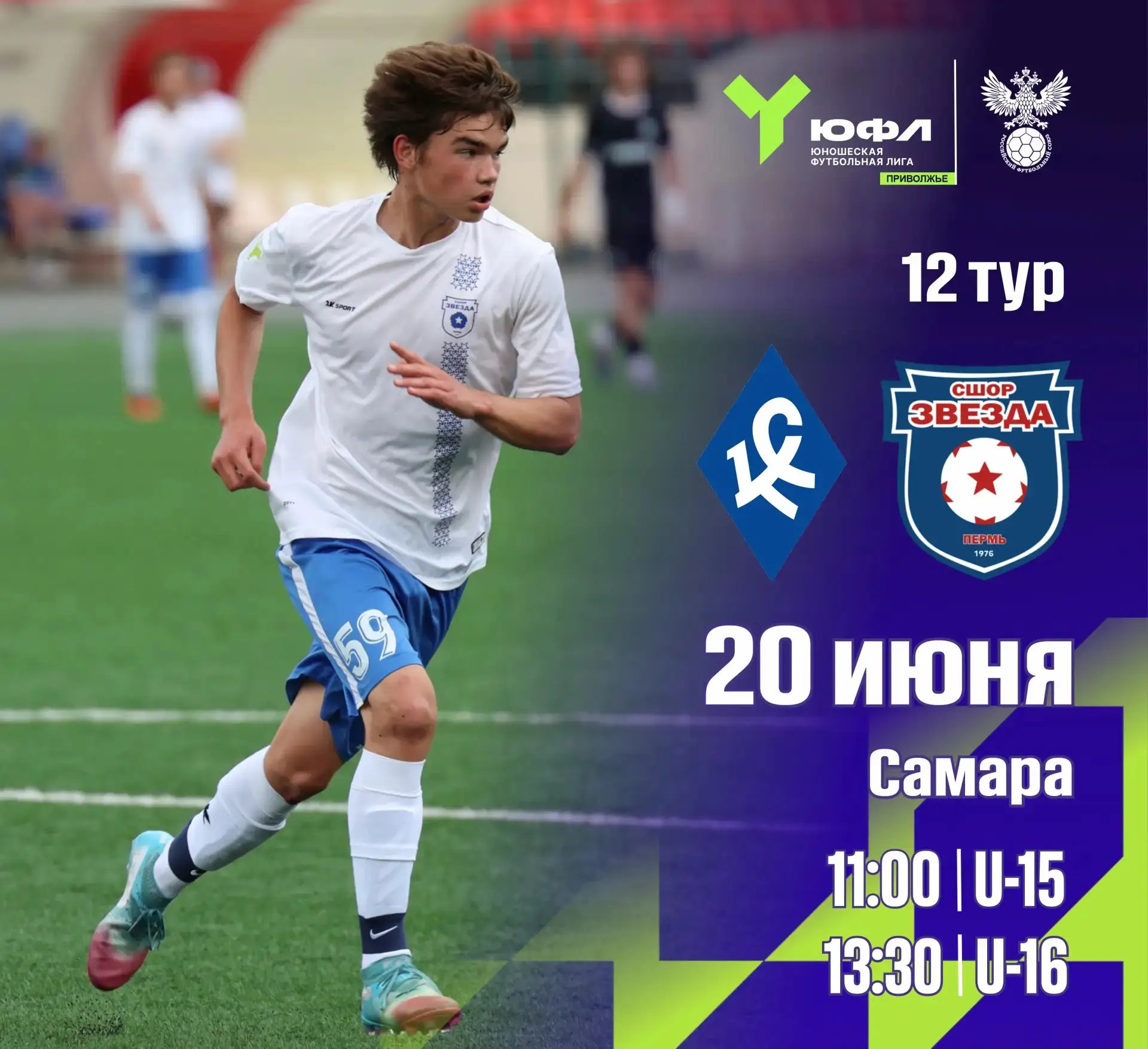 💥12 тур "ЮФЛ-Приволжье" наши юноши играют на выезде с  "Крыльями Советов" г. Самара.
📅20 июня
🏟️С
