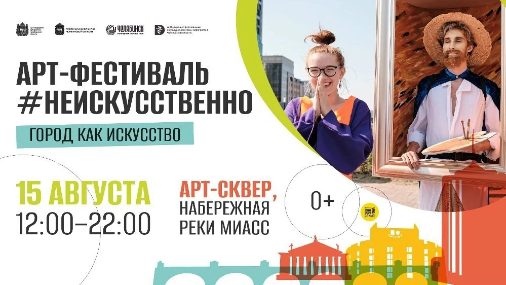 Уличный фестиваль современного изобразительного искусства «Неискусственно»

⏰15 августа (сб), с 12:0