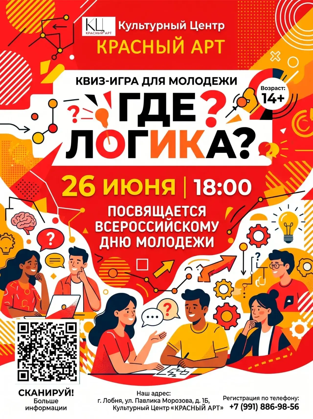 🎉 Готовы проверить свою логику и провести незабываемый вечер? 🎉

Культурный центр "Красный АРТ" пр