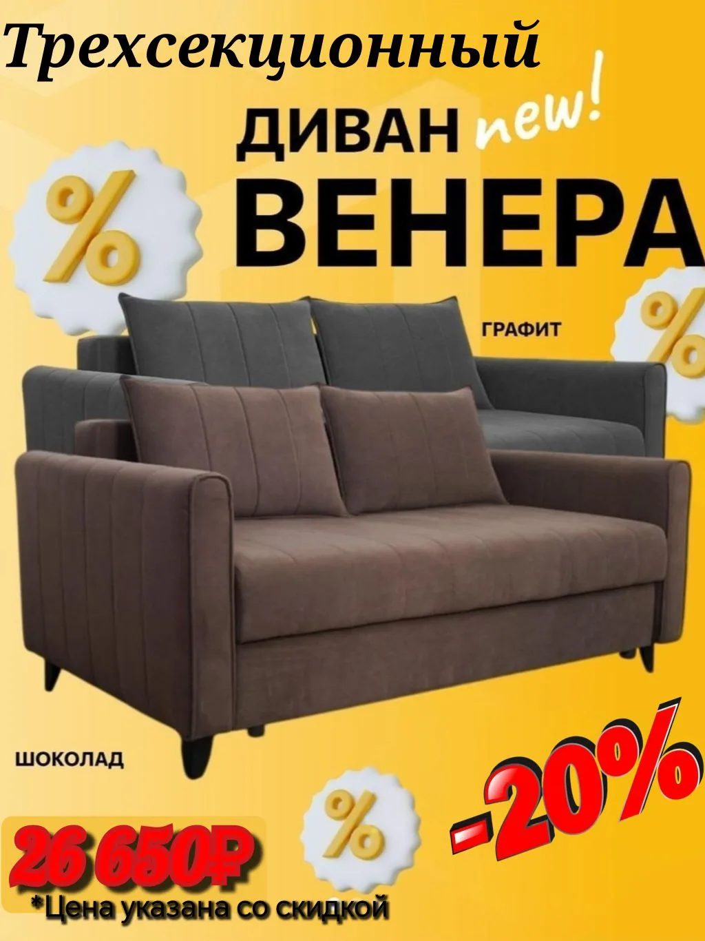 Новый диван "Венера" – идеальное решение для вашего интерьера с выгодой до 20%!

Выбираете новый див