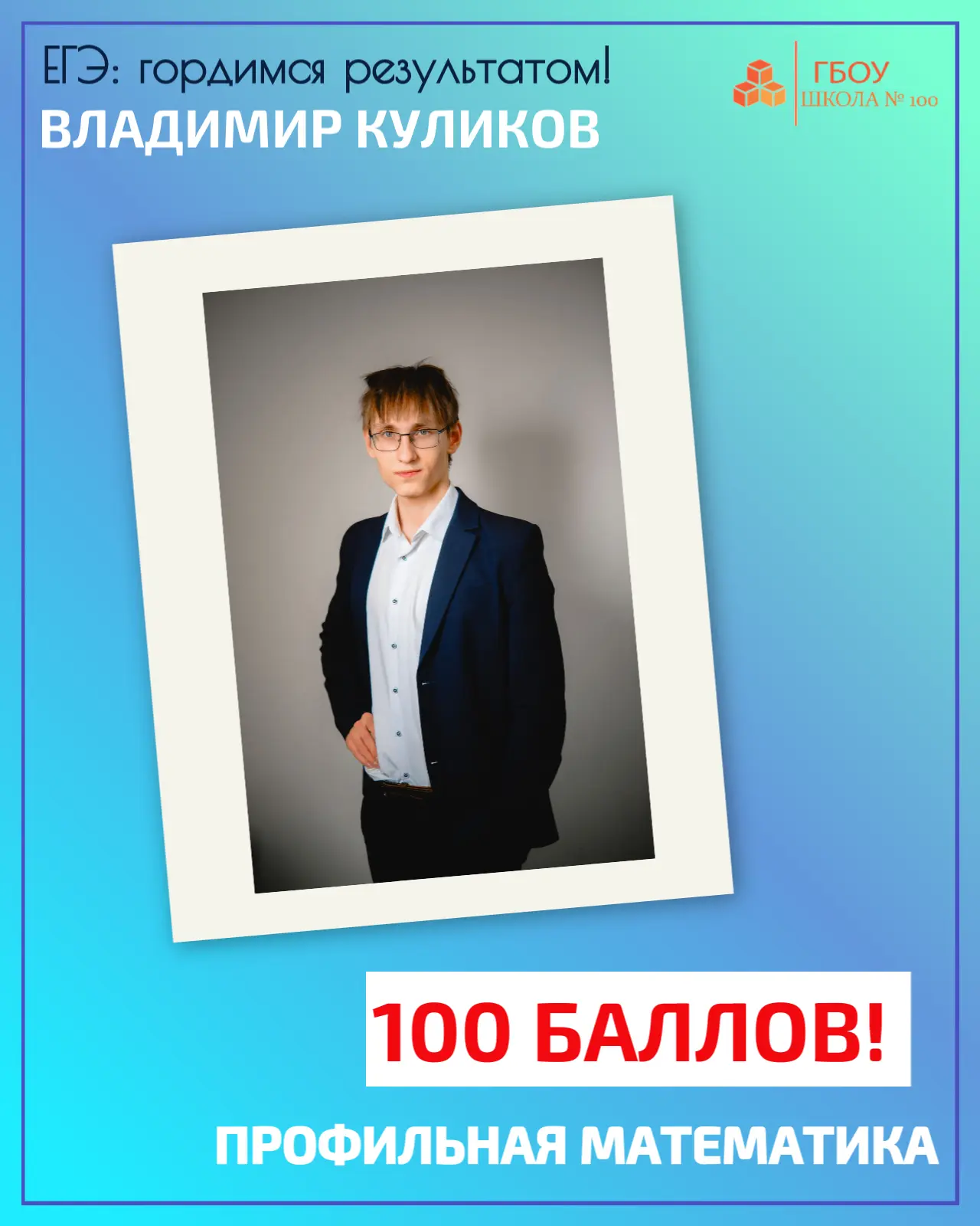 Наши выпускники сдали ЕГЭ по профильной математике на 100 баллов!

⚡️Мы продолжаем получать добрые в