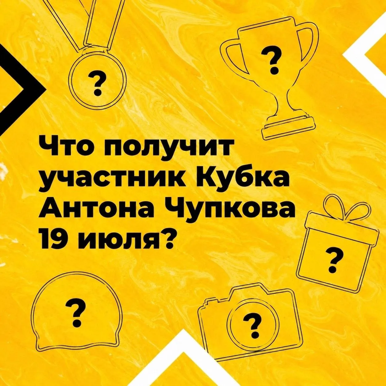 Что ждёт участников Кубка Антона Чупкова 19 июля?

Вы финишируете, аплодисменты, крик трибун, а пото
