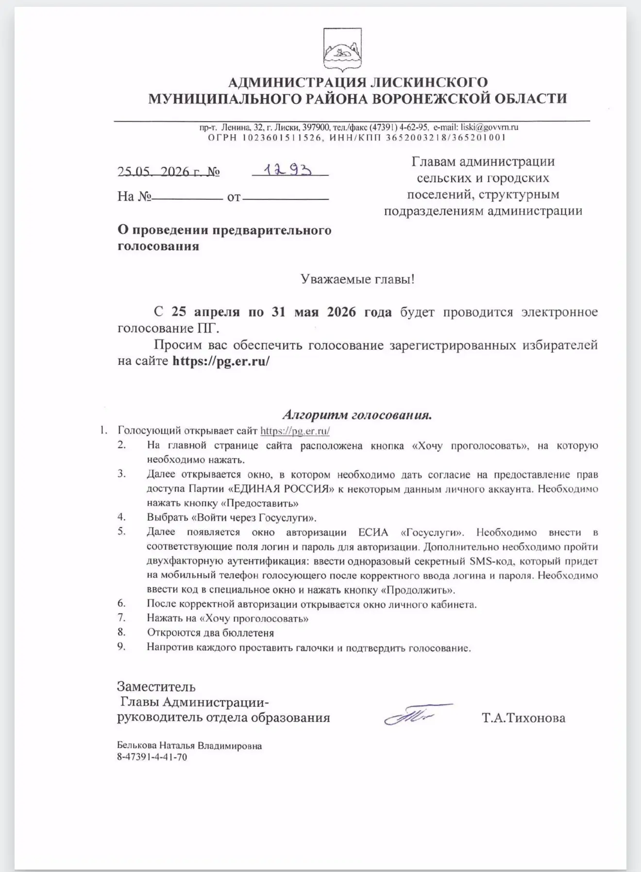 Алгоритм голосования.
1.                  Голосующий открывает сайт https://pg.er.ru/
2.            