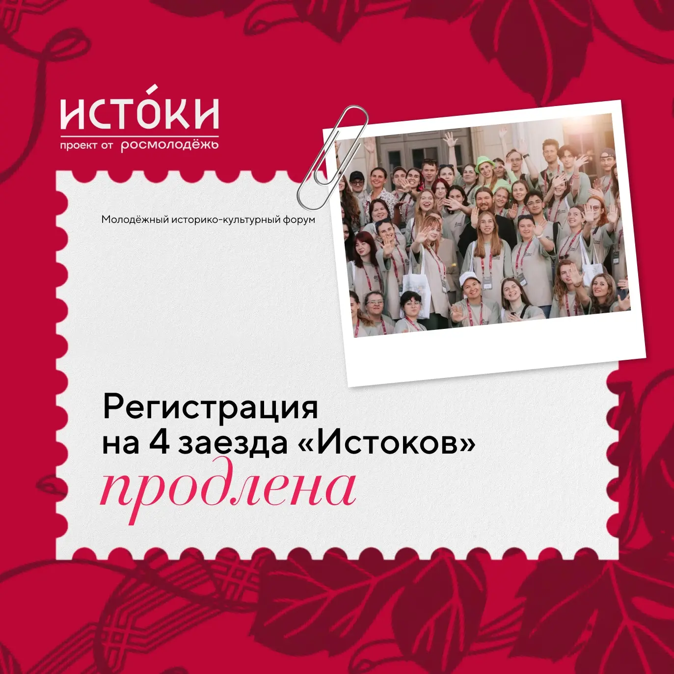 😎 Если вам нужен знак, то это он!

Мы продлеваем приём заявок на 4 заезда Молодёжного историко-куль