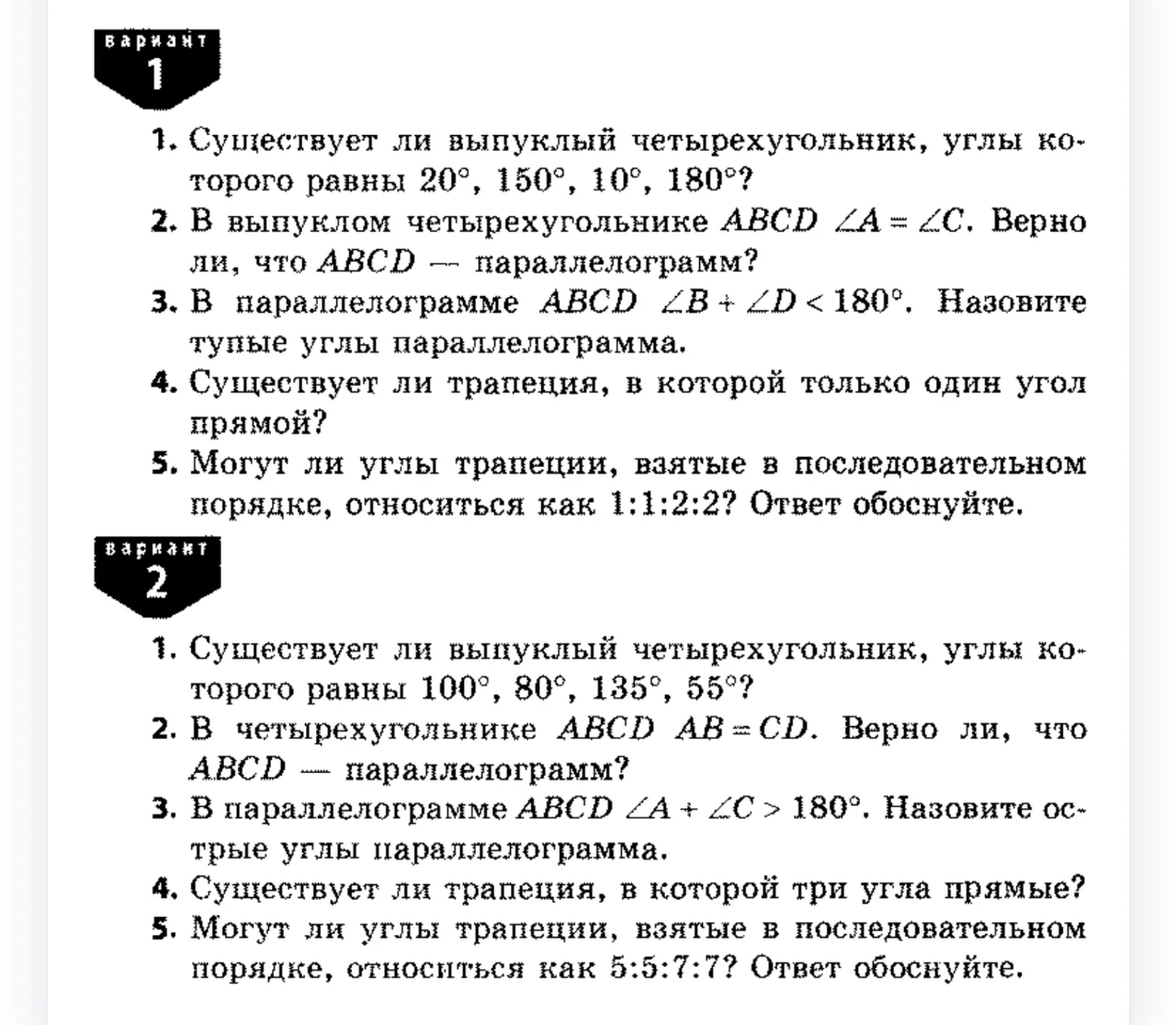 Летний интенсив. 

Математика для 8 классов. Эта группа получает задание по четвергам. 

Геометричес
