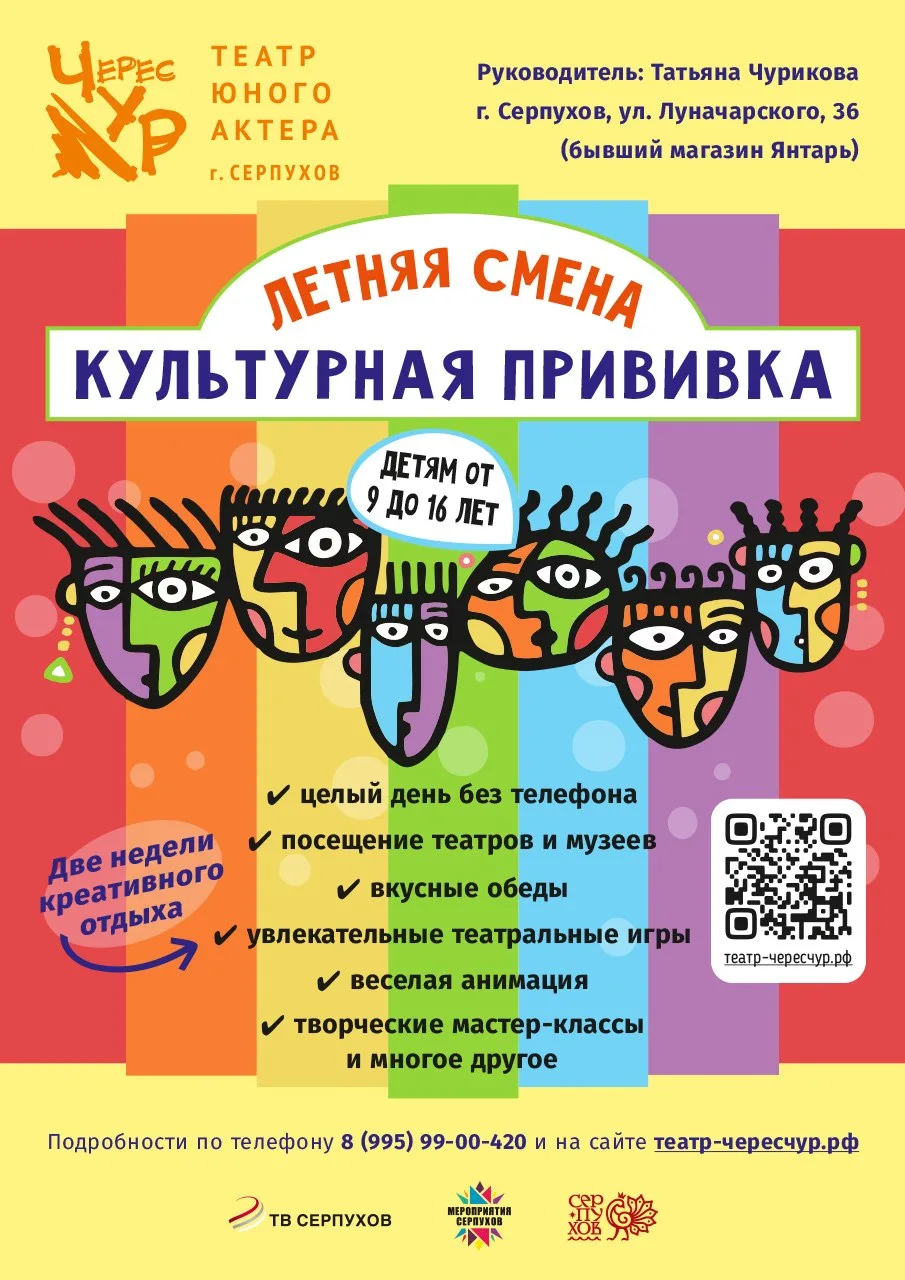 🎭КУЛЬТУРНАЯ ПРИВИВКА для ваших детей!🎭

Друзья! Осталось совсем немного мест на июльскую смену в л