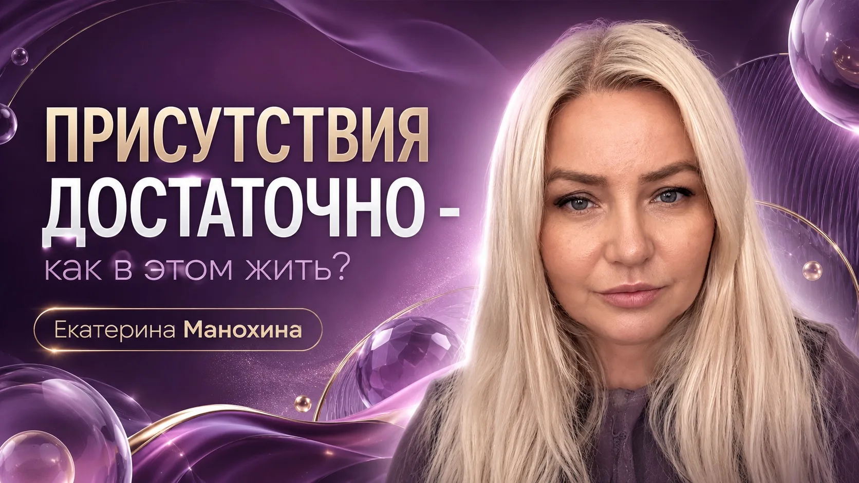 Вчера вечером, получился хороший спонтанный эфир в Божественном присутствии. Благодарю всех кто был.