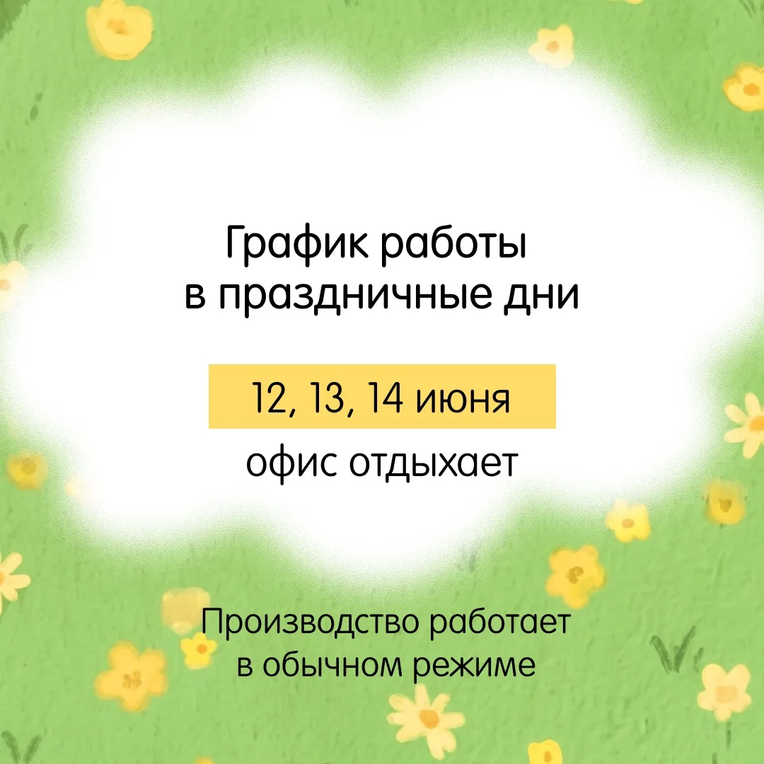 Ммм...
А лето в самом разгаре! ☀

Сохраняйте график и планируйте заказы 📆

С уважением, 
команда «Г