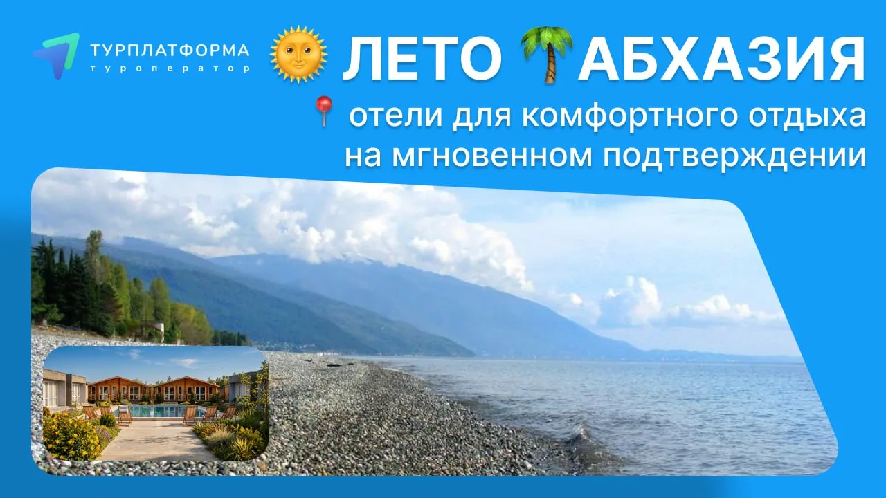 😍 Жаркий июль в Абхазии - лучшее время для пляжного отдыха! 

📌 Если вы участвуете в  нашей 👉 Бон