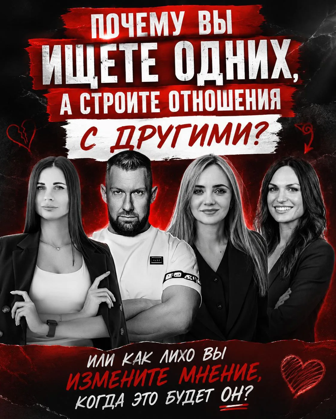 ‼️ ПОЧЕМУ ВЫ ИЩЕТЕ ОДНИХ, А СТРОИТЕ ОТНОШЕНИЯ С ДРУГИМИ?
или как лихо вы измените мнение, когда это 