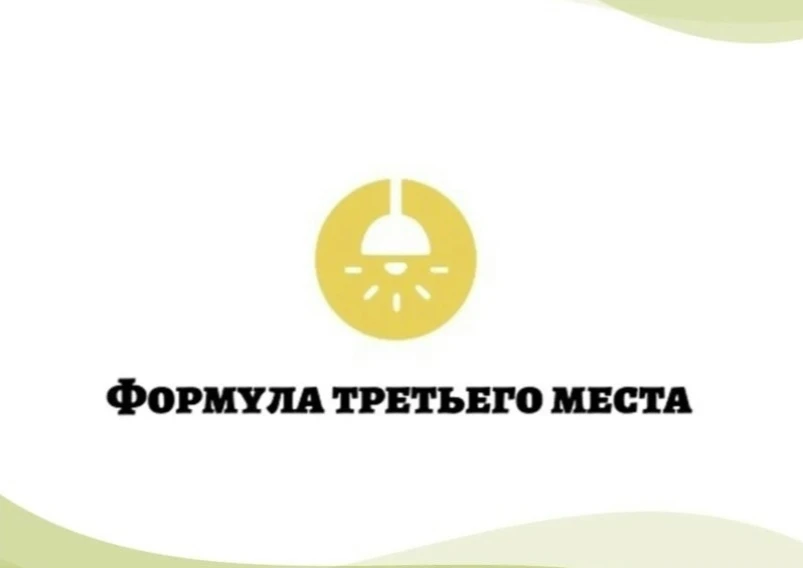 🏆 КОНКУРС «ФОРМУЛА ТРЕТЬЕГО МЕСТА» 🏆

Открыт приём заявок на III Всероссийский конкурс «Формула тр
