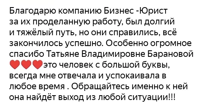 Вот такой отзыв написала моя Клиентка ❤️