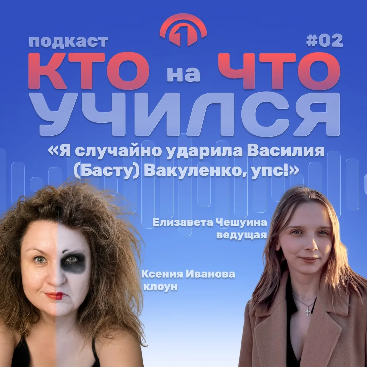 🎙️Мастерская подкастов ИПАМ активно работает, несмотря на летнюю жару

Во втором выпуске «Кто на чт