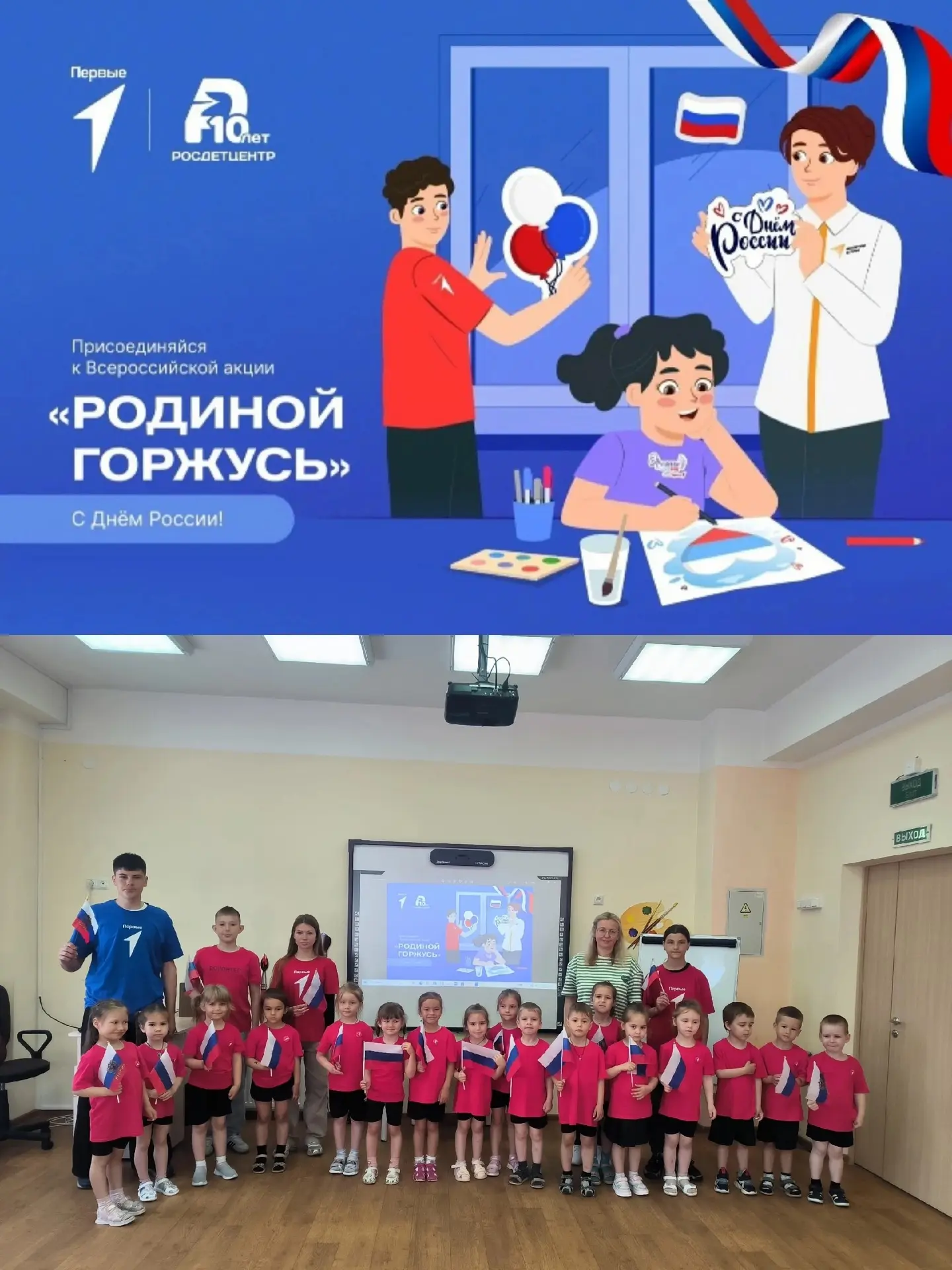 🤍💙❤️ В преддверии Дня России «Первые» встретились с отрядом «Энергия добра».

🇷🇺 В преддверии Дн