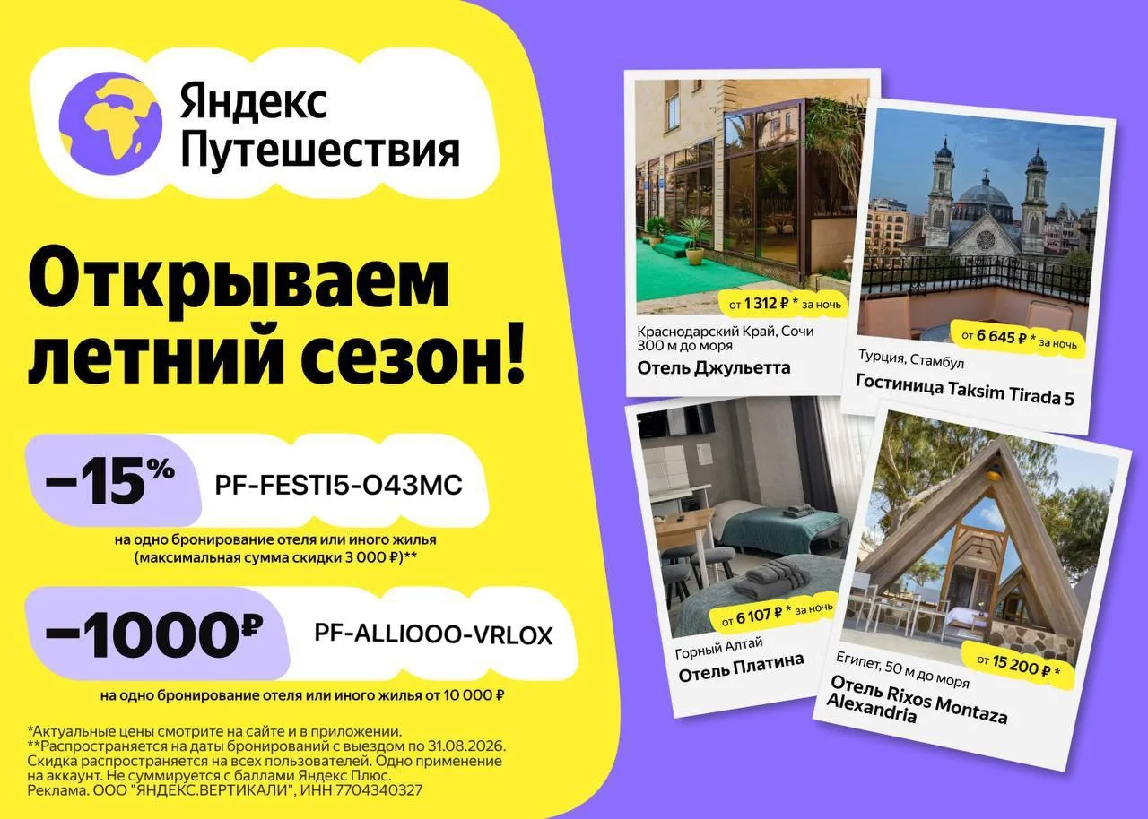 🌴Бронируем жилье со скидкой от Яндекс Путешествия 

PF-FESTI5-O43MC
 
-15% (до 3000 ₽), действует н