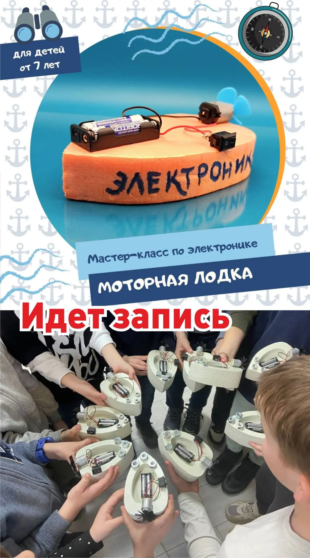 💡19 апреля - мастер-класс по электронике.
Продолжительность 1 час.
Уровень сложности: простой.

На 