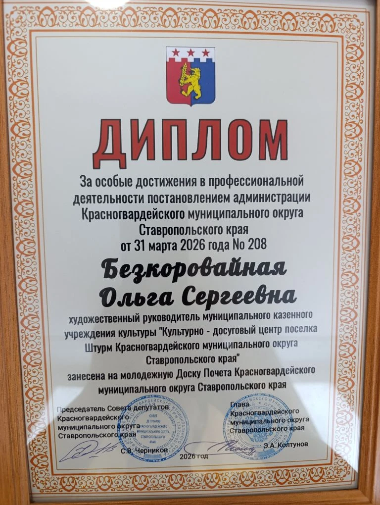 Сегодня состоялось занесение на молодежную Доску Почета Красногвардейского округа самых достойных.
О