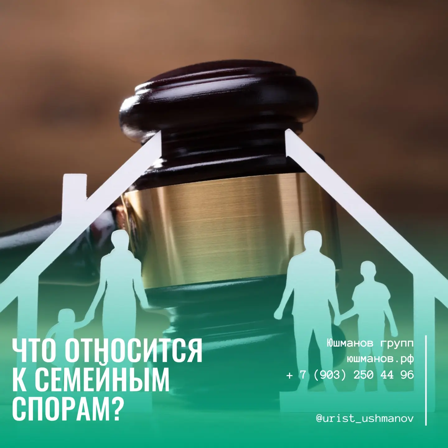 ЧТО ОТНОСИТСЯ К СЕМЕЙНЫМ СПОРАМ?

⚖️Понятие «семейный спор» в российском законодательстве охватывает
