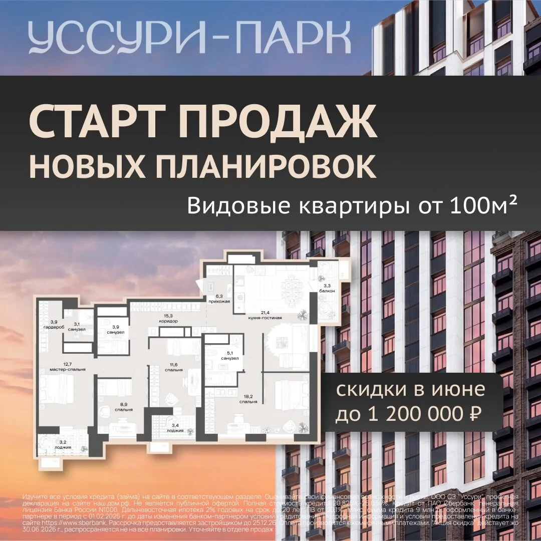 Старт продаж новых планировок! Видовые кв. на пл.Блюхера

ЖК «Уссури-парк» — центр города без пробок