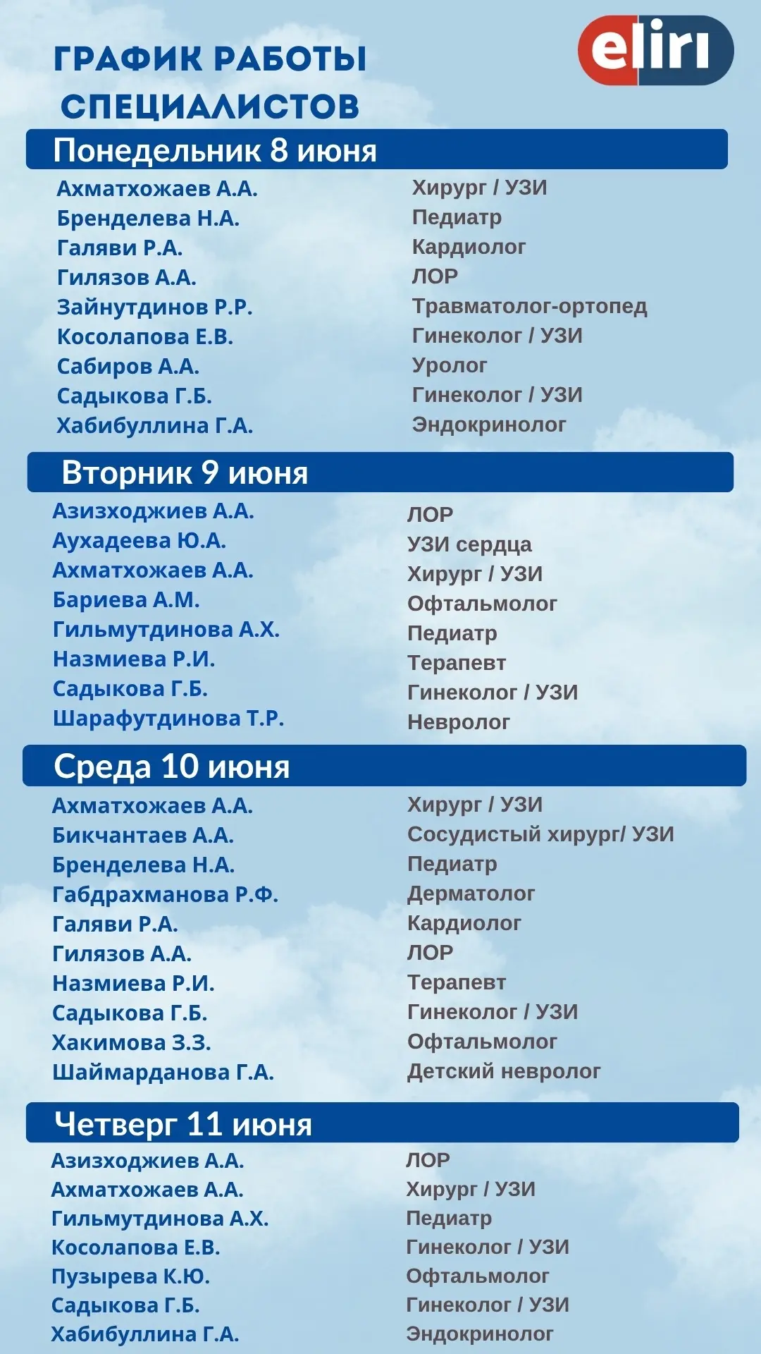 ✅График работы специалистов на следующую неделю

📞+7 (843) 500-54-03
+7 (903) 313-32-21
💻 clinicav