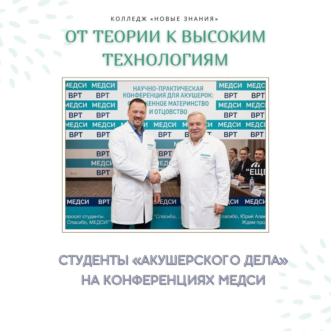 👶 Будущие акушеры в эпицентре высоких технологий: мощный союз МФК Новые знания + МЕДСИ! 🏥✨

Прошед