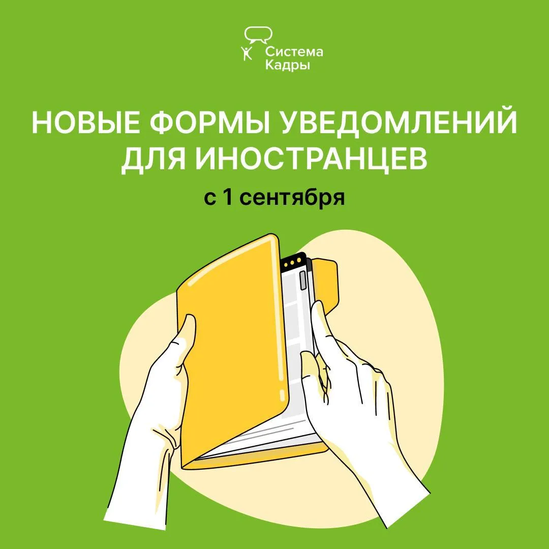 🔍 Для иностранцев утвердили новые формы уведомлений

С 1 сентября работодатели будут уведомлять МВД