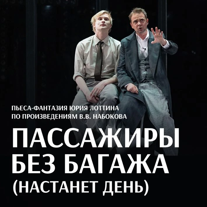 Ваши планы на выходные и ближайшие будни с театром им. В.Ф. Комиссаржевской!
Впереди целых три выход