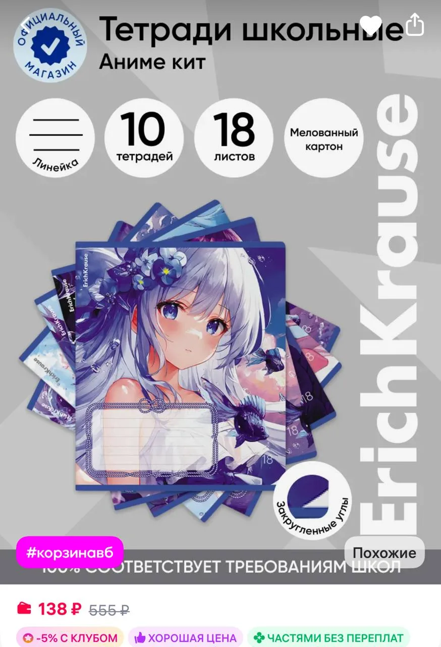 ErichKrause Тетрадь в линейку 18 листов 10 штук
https://www.wildberries.ru/catalog/200256946/detail.