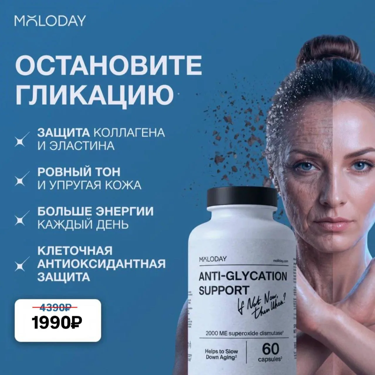 ОСТАНОВИТЕ СТАРЕНИЕ ОРГАНИЗМА и разрушение клеток!

Да, это возможно.

Вы задумывались – почему одни