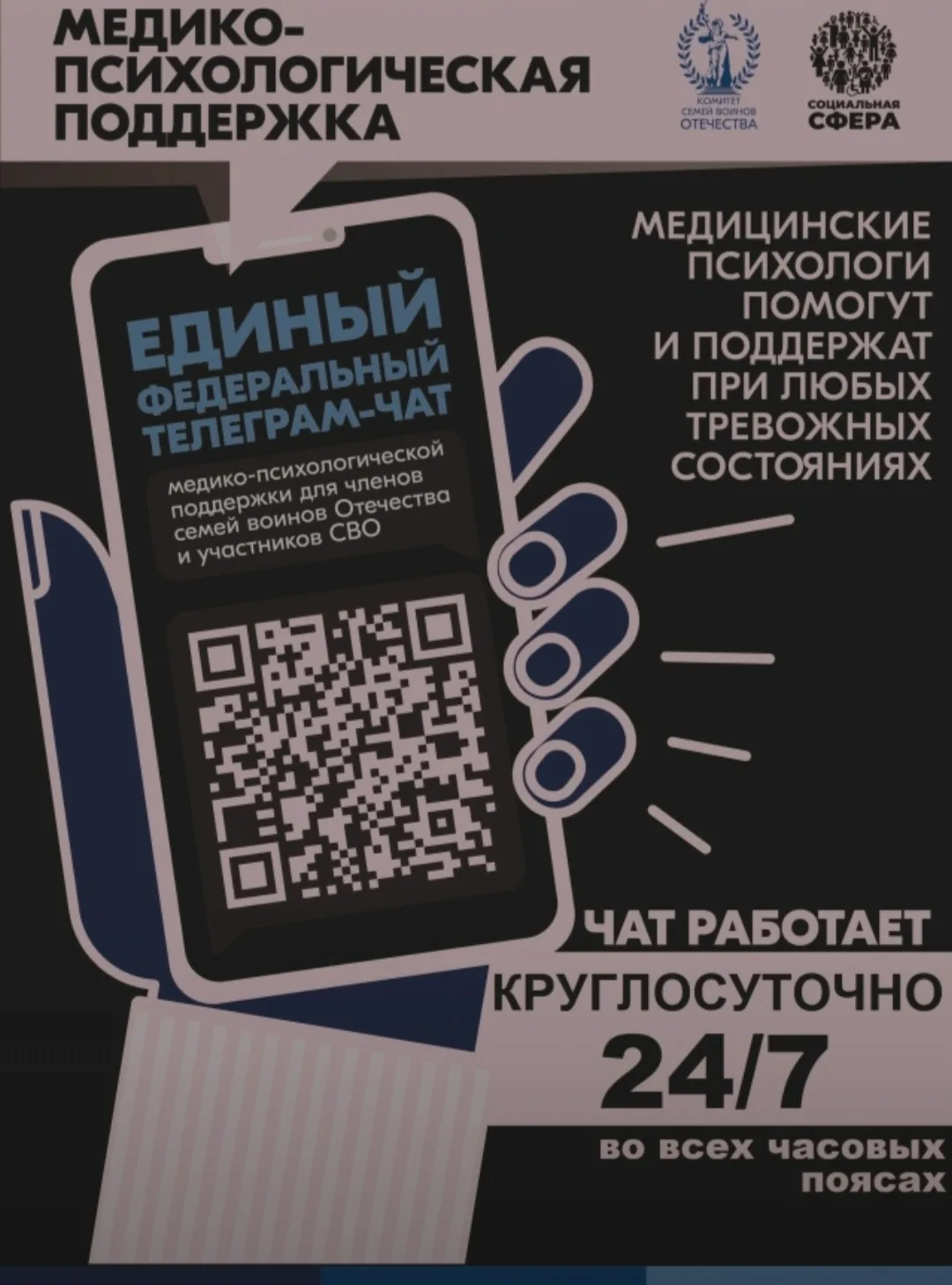 Участники СВО и члены их семей могут бесплатно и круглосуточно получить медико-психологическую помощ