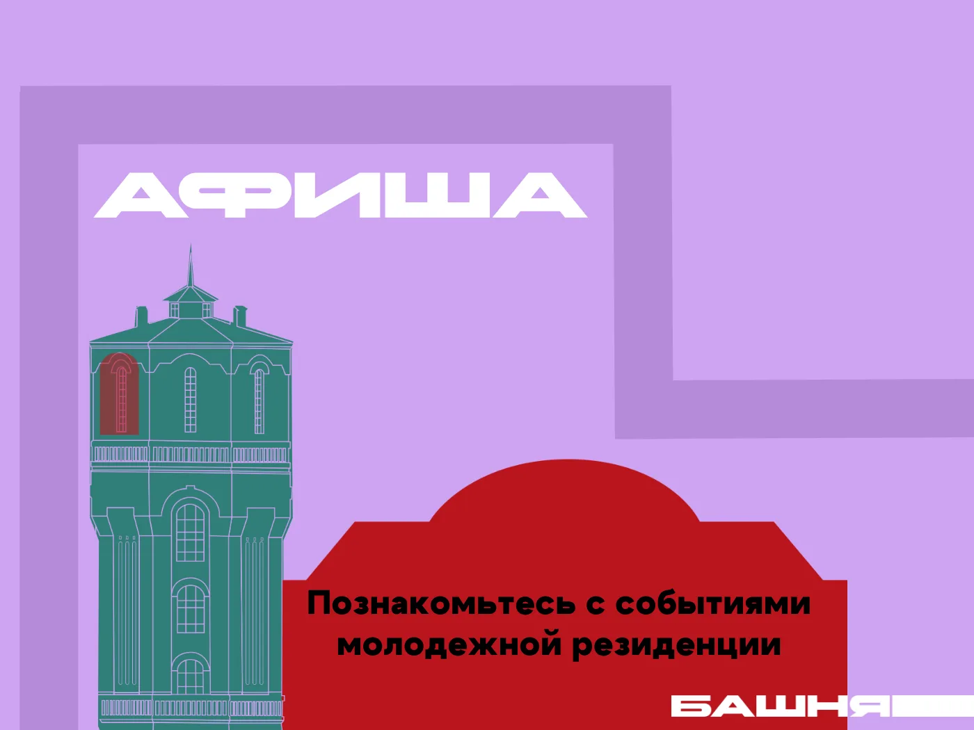 Второй пост!

Центр "Дзержинец" работает на благо молодежи города Т.

Каждый день отделы центра пров