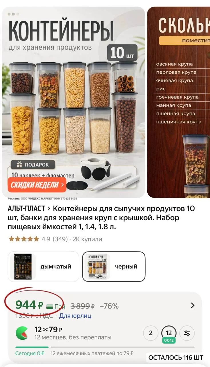 💻 Контейнеры для сыпучих продуктов, 10 шт. с крышками

➡️ https://market.yandex.ru/cc/9ggEcw?erid=5