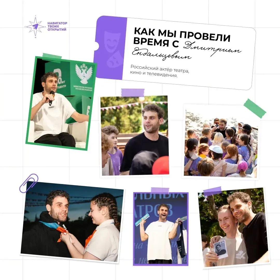 🎭 Тёплые встречи и творческие мастер-классы от Дмитрия Ендальцева! 

⚡️ На смене «Форум школьных те