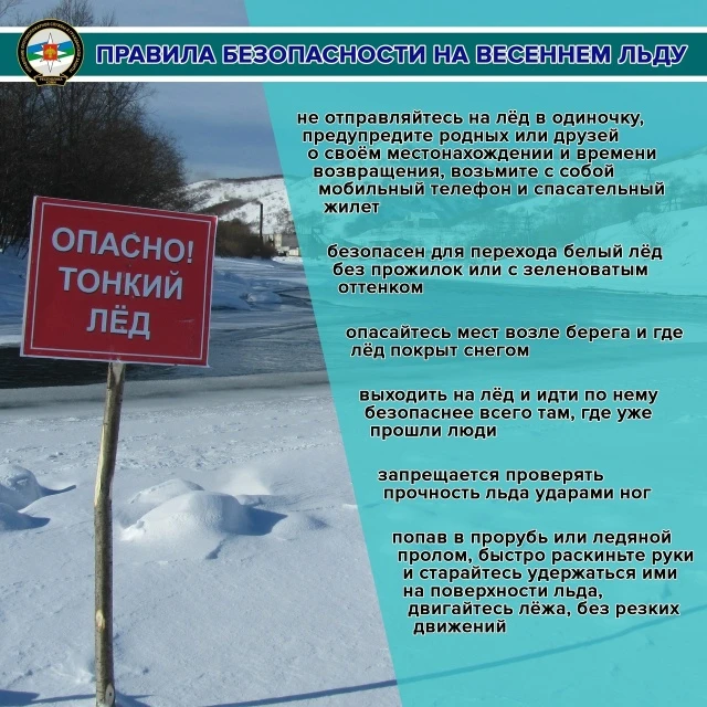 ⚠️ осторожно тонкий лёд ⚠️