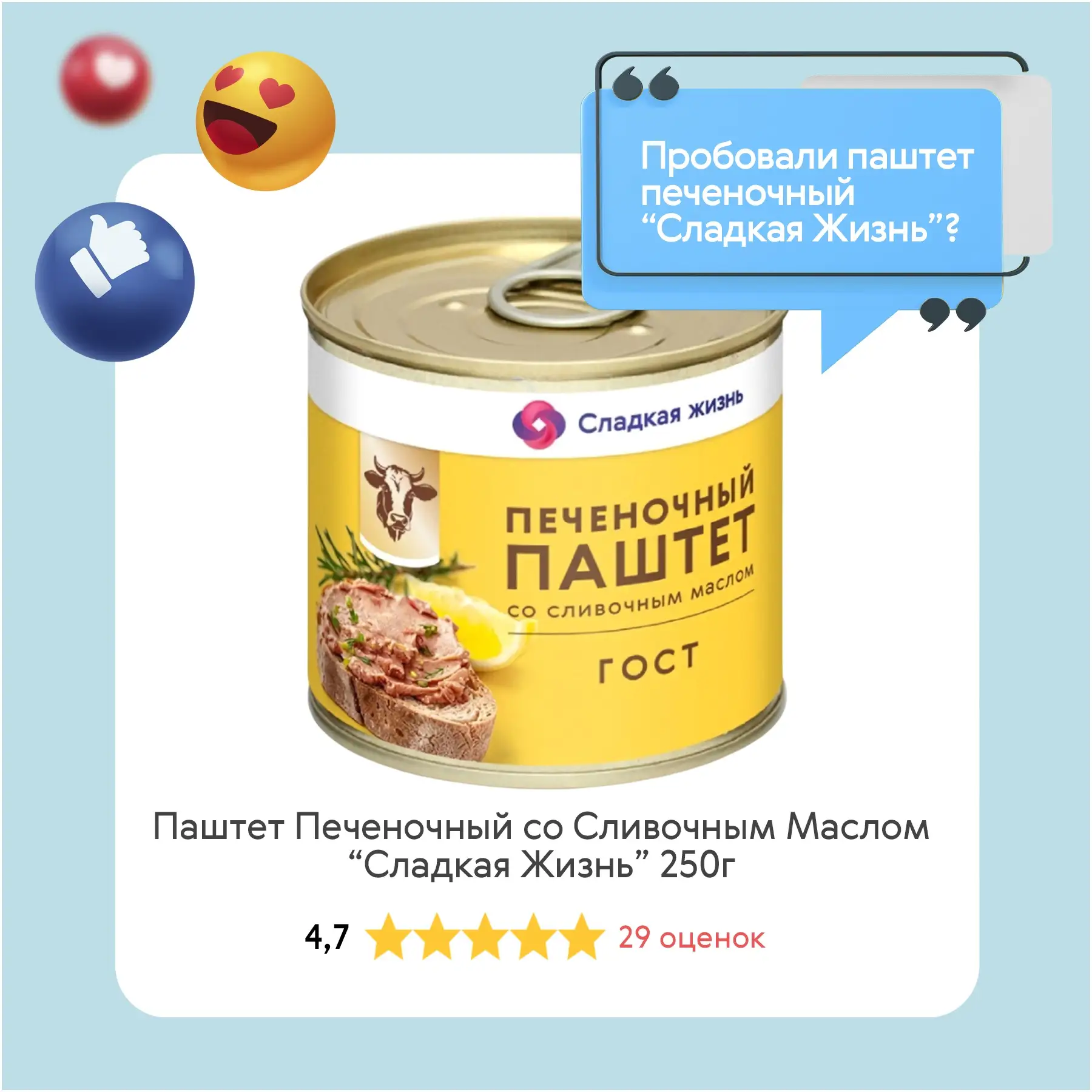 Пробовали паштет печеночный «Сладкая Жизнь»?

Нежный, ароматный и насыщенный вкус - идеальный вариан