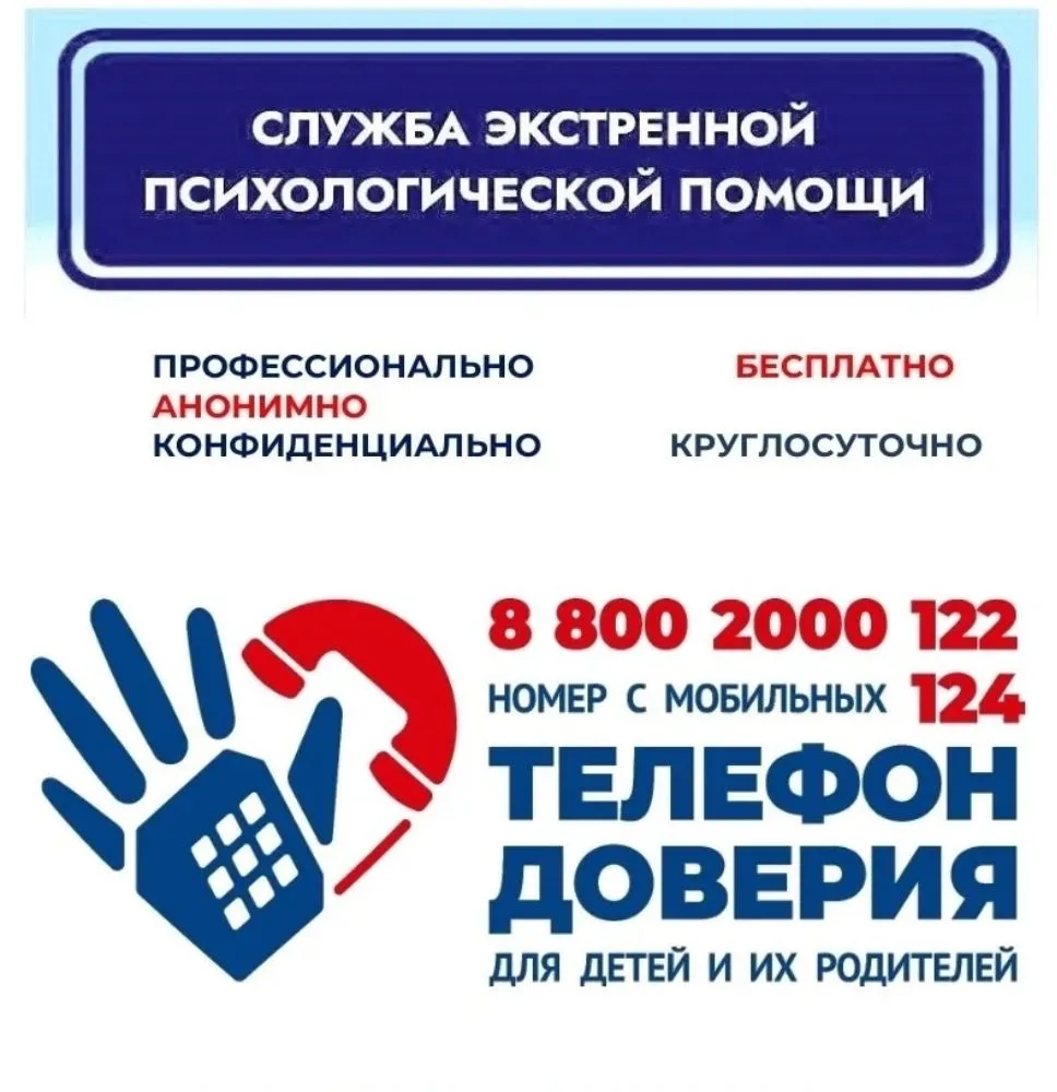☎️Детский телефон доверия – бесплатная анонимная служба экстренной психологической помощи детям и по