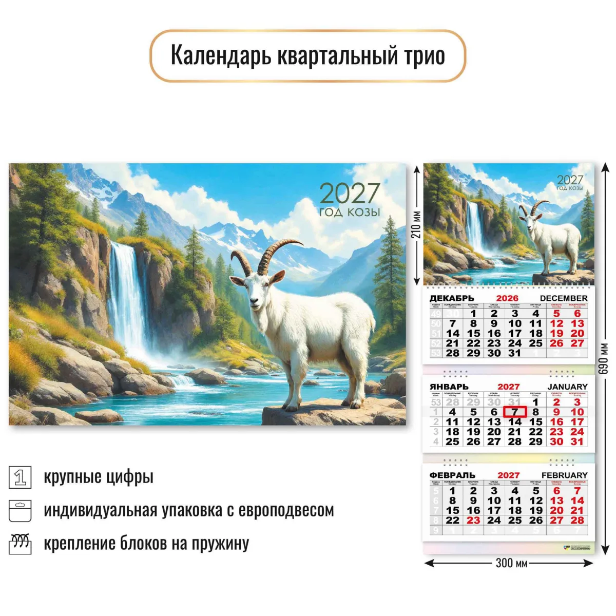 Новое поступление календарей 2027:📆
· (1-5) Календарь трио 2027 ассорти:
опт - 122.80р/роз - 150р
